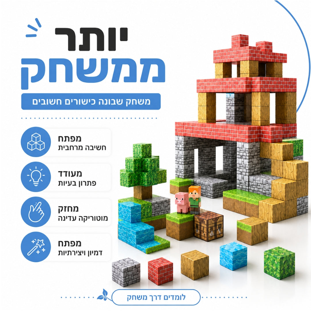 קוביות הקסם - משחק הרכבה מגנטי