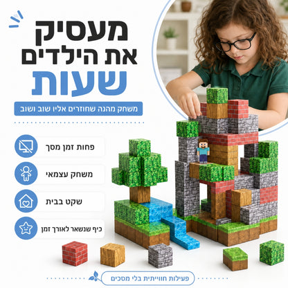 קוביות הקסם - משחק הרכבה מגנטי
